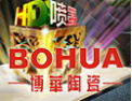 [博华陶瓷] 博华陶瓷，让人居环境更美！