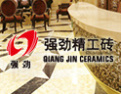 [强劲陶瓷]强劲领先，劲在品质