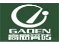 [高恩瓷砖]绿色生态家居企业