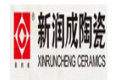 广东新润成陶瓷有限公司