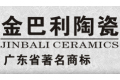 广东省佛山市南海区金巴利陶瓷有限公司