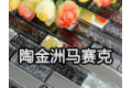 张店昌国西路陶金洲建材商行