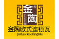 晋江市世隆建筑陶瓷有限公司