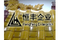 晋江市恒丰陶瓷有限公司