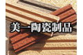 宜兴市美一陶瓷制品有限公司