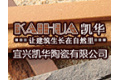 宜兴凯华陶瓷有限公司