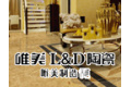 广东家美陶瓷有限公司