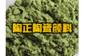 淄博陶正陶瓷颜料有限公司