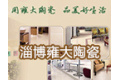 淄博雍大陶瓷有限公司