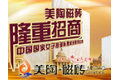 佛山市高明美陶陶瓷有限公司