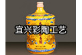 江苏省宜兴彩陶工艺厂