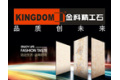 广东金科陶瓷有限公司