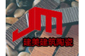 宜兴市建美建筑陶瓷有限公司