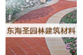 章丘市东海圣园林建筑材料有限公司