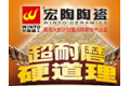 广东宏陶陶瓷有限公司