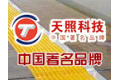 山东天照建陶有限公司