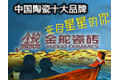 佛山市金舵陶瓷有限公司