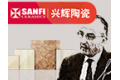广东兴辉陶瓷集团有限公司