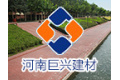 河南巨兴建材有限公司