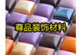 佛山市禅城区尊品装饰材料有限公司