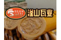 河北省永年县滏山瓦业有限公司