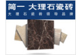 佛山市简一陶瓷有限公司