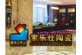 佛山市卓盛陶瓷有限公司