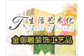 广东佛山南海丹灶金御雕装饰工艺品厂