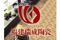 福建瑞成陶瓷有限公司