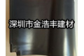 深圳市金浩丰建材有限公司