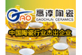江苏高淳陶瓷股份有限公司