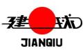 佛山市建球瓷业有限公司