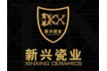 犍为县新兴瓷业有限公司