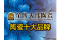 佛山市天纬陶瓷有限公司