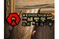福建豪华实业有限公司