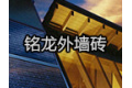 广州市铭龙建材有限公司