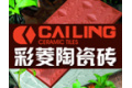福建彩菱陶瓷工业有限公司