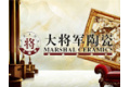 高要市将军陶瓷有限公司