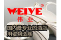 潮州市伟业陶瓷有限公司