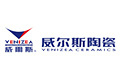 广东威尔斯陶瓷有限公司