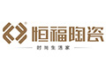 广东恒福陶瓷有限公司
