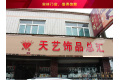 武侯区凯雅装饰材料经营部