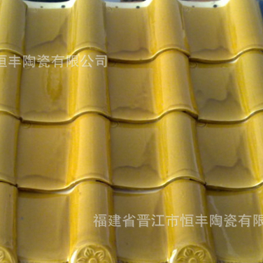 恒丰陶瓷产品推荐-金黄色S瓦