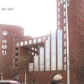 建邦陶瓷产品推荐-工程实例1