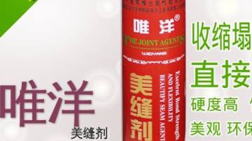唯洋美缝剂产品推荐-高性能纳米美缝剂