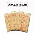 三星矿产品推荐-化妆品级滑石粉