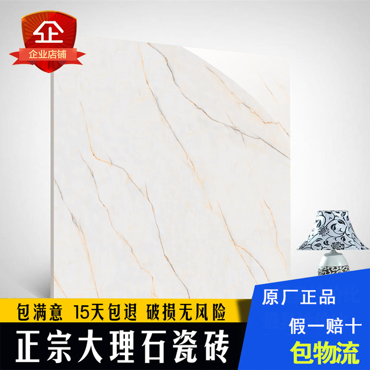 第一时尚大理石瓷砖珍珠白