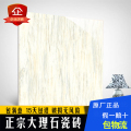 第一时尚大理石瓷砖彩虹木纹