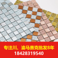 马赛克马赛克成都天艺马赛克连续三年无质量投诉