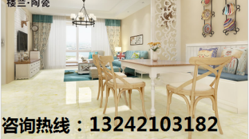 耐磨瓷砖批发采购，楼兰瓷砖厂家出厂价直供，低价工程地板砖